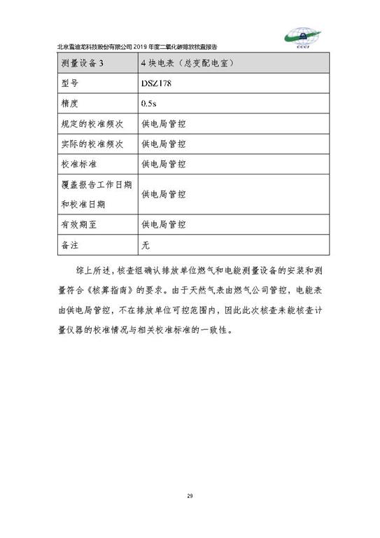 北京市碳排放核查报告2019-黄金城集团_Page32.jpg